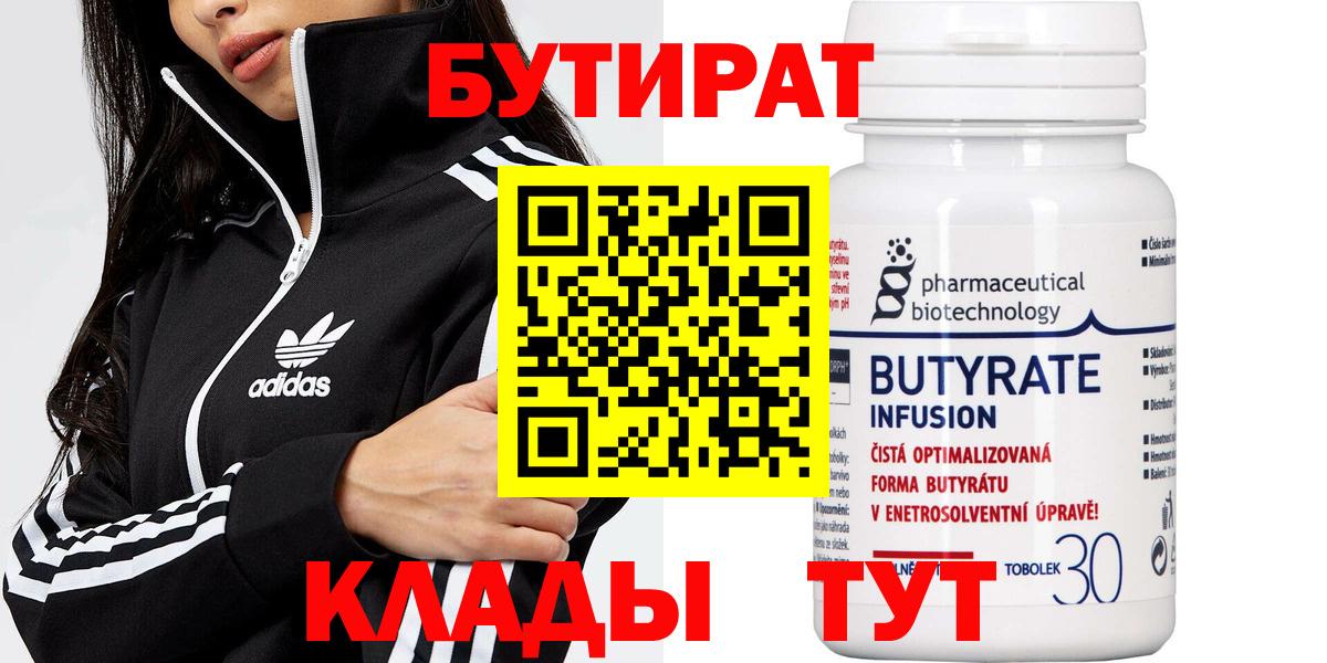 БУТИРАТ GHB  Вход с VPN  Арзамас 