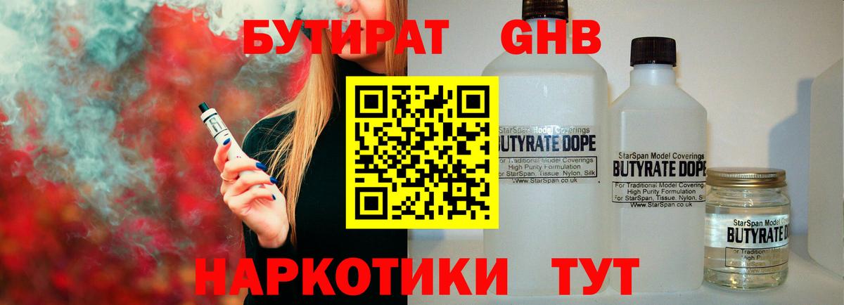 БУТИРАТ вода Арзамас