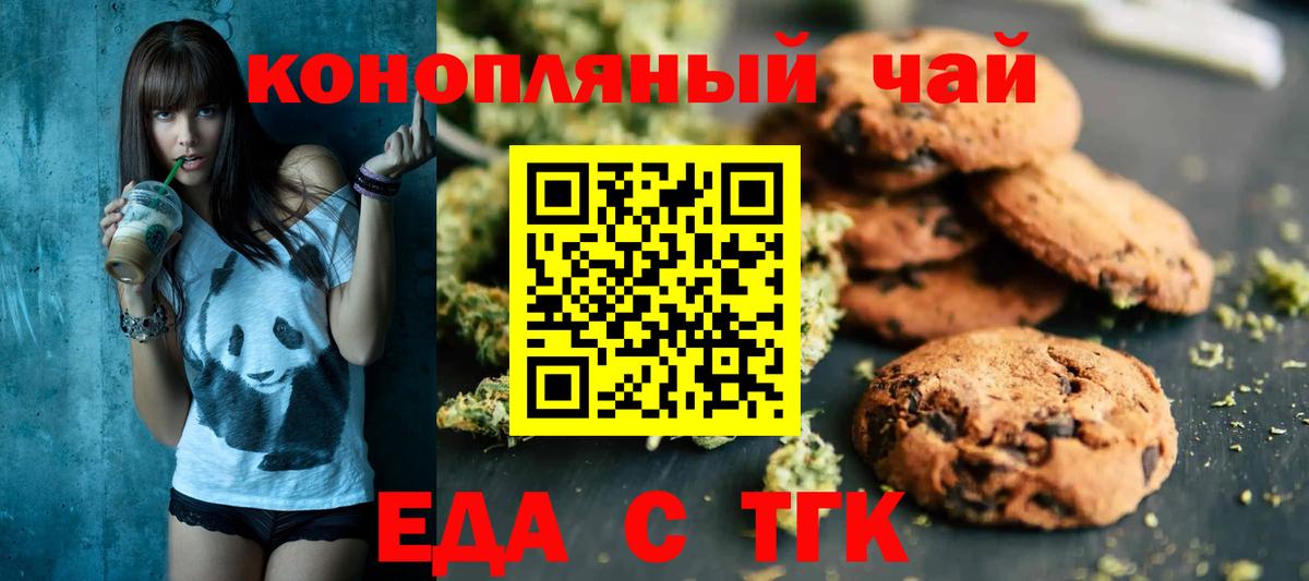 Печенье с ТГК конопля  Вход с VPN  Арзамас 