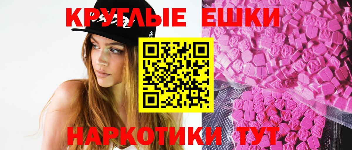Ecstasy круглые  Вход с VPN  Экстази  Арзамас  Ecstasy Дубай 