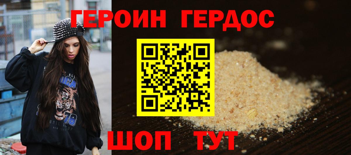 ГЕРОИН герыч Арзамас