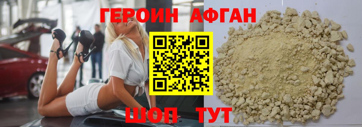 Арзамас  Героин Афган  Вход с VPN 